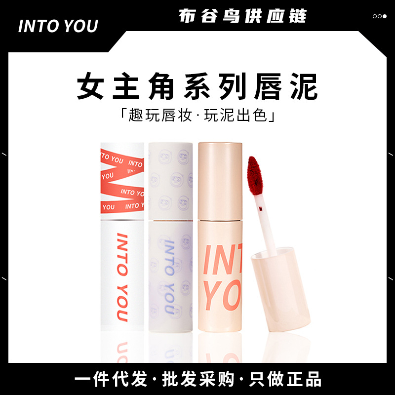 【现货】intoyou唇泥心幕唇釉女主角唇泥空气感自然唇彩唇颊两用