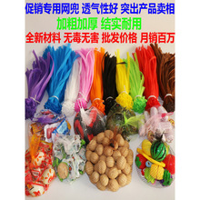 网兜网袋小网眼加密编织塑料批发促销装玩具水果核桃螃蟹水产
