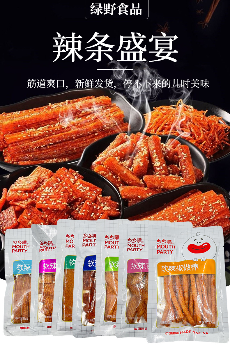 130克乡乡嘴辣条 软辣大面筋大辣片网红休闲零食多味怀旧素食食品