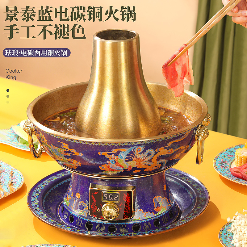 拜杰景泰蓝火锅家用黄铜火锅电碳两用火锅涮羊肉珐琅铜锅现货批发