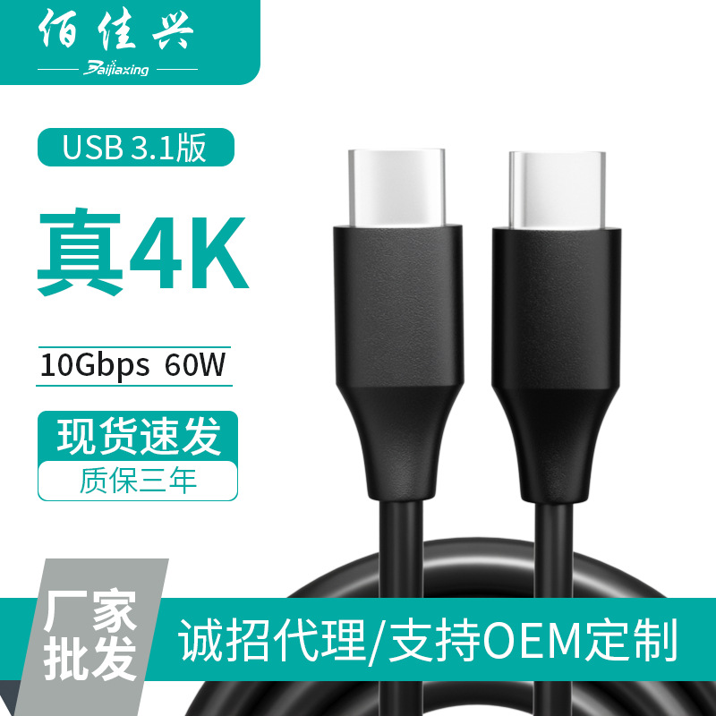 type-c公对公数据线USB3.1移动硬手机电脑相机线60W快充线type-c
