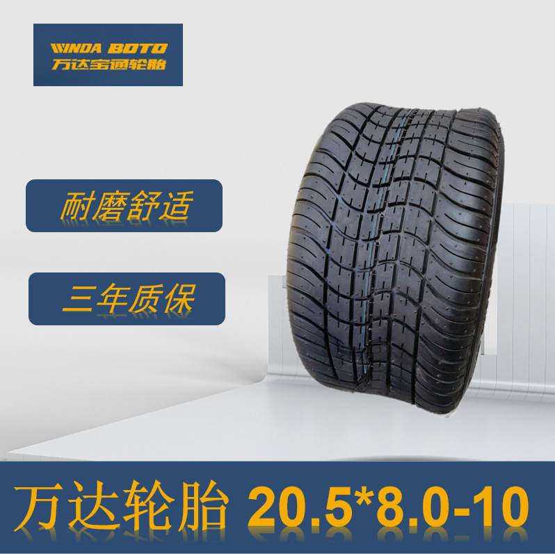 万达轮胎 20.5*8.0-10轮胎 高尔夫观光车沙滩车轮胎-阿里巴巴