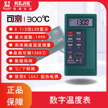 科捷KJ1310K型接触式温度表热电偶测温仪模温表温度计探头
