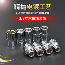 汽修3/8短套筒头中飞外六角套筒工具套管头子汽修8 10 14 22mm