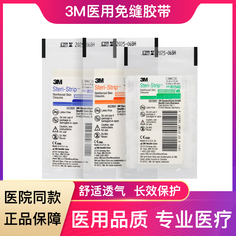 3m医用免缝胶带1547/1546皮肤伤口胶带缝合减张贴-阿里巴巴