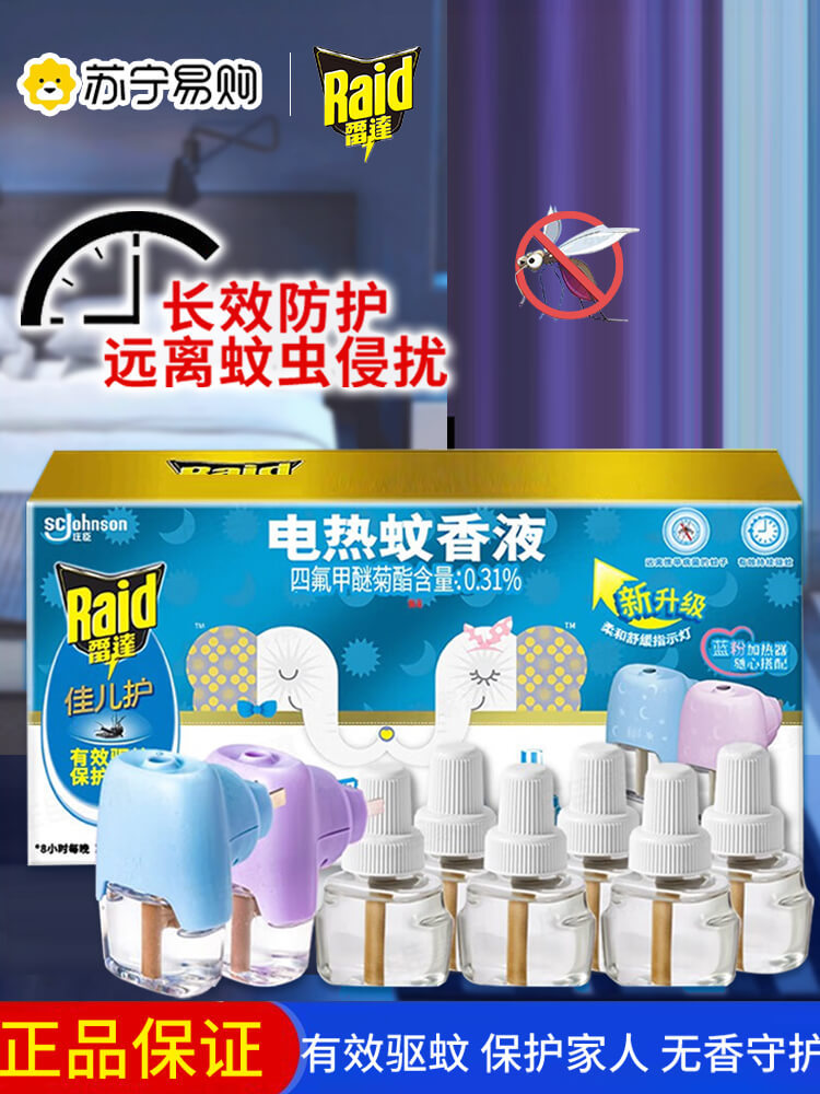 雷达佳儿护电热蚊香液驱蚊防蚊电文补充插电式加热器母婴家用1225