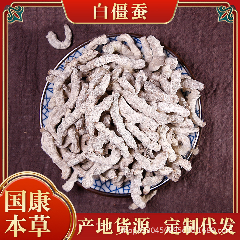 白僵蚕姜蚕中药材批发散装白僵虫僵蚕炒僵蚕可代发代磨僵蚕粉