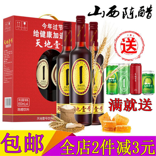 天地一号陈醋饮料650ml*4瓶礼盒装整箱 玻璃瓶天地壹号苹果醋饮料