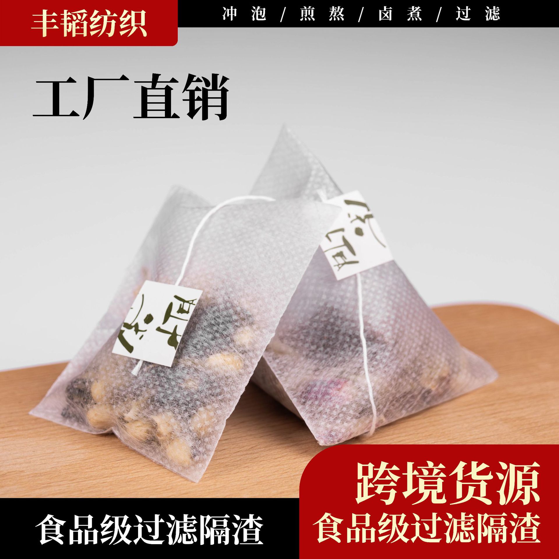 跨境玉米纤维茶包袋一次性食品级无纺布过滤袋内包装袋三角泡茶袋