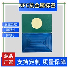 门禁智能锁nfc抗金属卡片电子锁nfc芯片消防巡检标签屏蔽五金贴