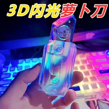 闪光萝卜刀3D打印萝卜玩具家族系列玩具解压儿童玩具一件代发包邮