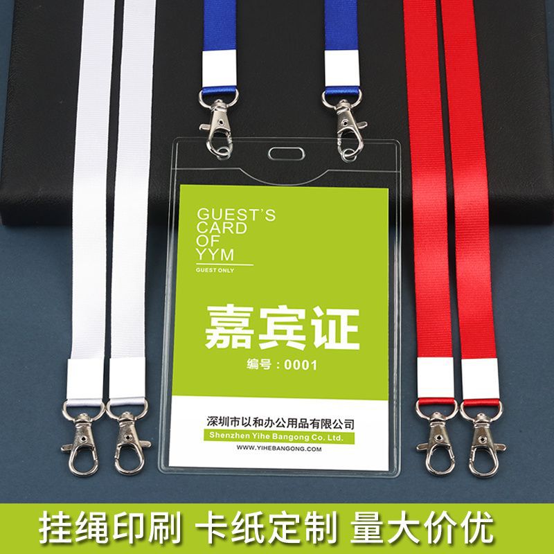 大号透明参会证双钩软胶套工作证卡套带挂绳嘉宾展会双面通行