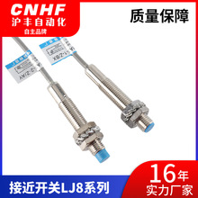 沪丰电感式接近开关LJ8A3-2-Z/BY直流三线NPN常开m8接近传感器2mm