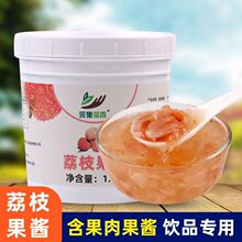 荔枝果酱1.3kg 水果肉果粒多肉粉荔水果茶奶茶饮品店夏季专用原料