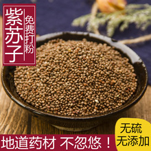 苏籽500g紫苏子籽材生熟紫苏籽粉可食用 另售莱菔子白芥子