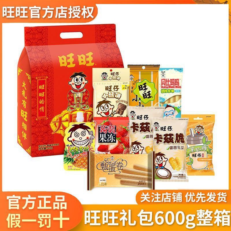 年货大礼包旺旺600g*6袋礼盒零食组合走亲访友送人礼包春节送礼