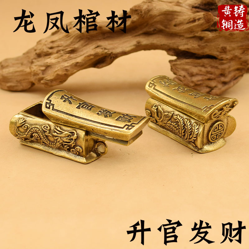 黄铜龙凤棺材创意钥匙扣挂件工艺品雕刻升官发财手把件可开盖批发