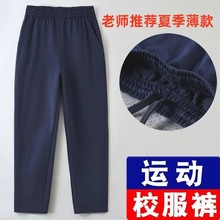 一件代发校服裤子纯藏蓝色男女大码学生运动裤加大号学生宽松夏款