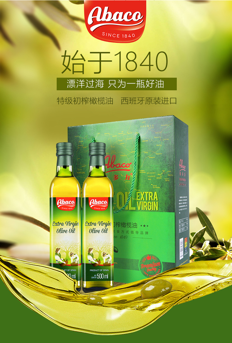 佰多力特级初榨橄榄油食用油西班牙进口500ml*2礼盒装批发团购