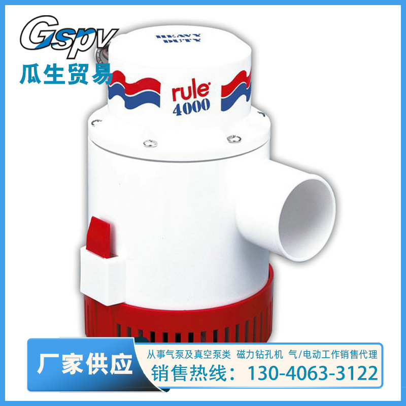 长期供应 美国RULE舱底泵 4000GPH微型舱底泵 全自动舱底泵