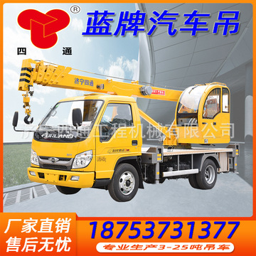 四通吊车 5吨蓝牌汽车吊 福田底盘 高空作业小吊车性价比高-阿里巴巴
