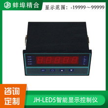 JH-LED5数字显示控制仪表RS485RS232串口传感器通用 智能四路报警