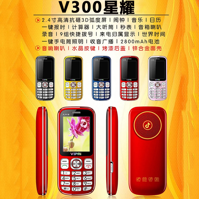 弘米手机v300超长待机大音量老年人手机双卡直板新款移动复古经典