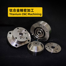钛合金金属机加工非标件精密件厂家cnc数控精密钛合金零件加工