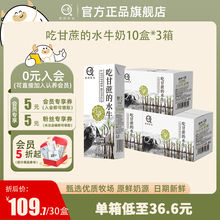 【直降】认养水牛奶整箱200g*30盒悠纯水牛奶吃甘蔗水牛纯奶