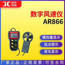 便携式风速风量仪AR866手持式风速温度测量数字风速仪
