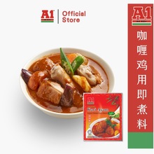 马来西亚进口 A1咖喱鸡即煮料新加坡风味肉类咖喱酱料 100g/袋