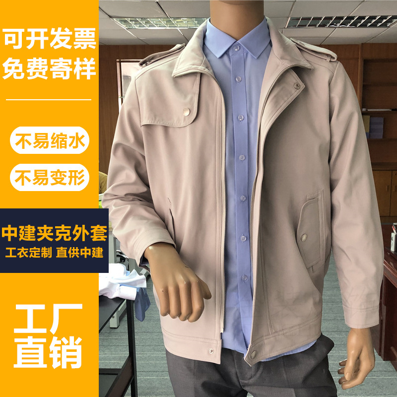 秋冬装中国建筑工作服长袖翻领米白色夹克CI中建工衣建筑工人外套