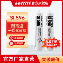 汉高乐泰密封胶 596 300ml 工业锅炉维修 耐高温硅胶 法兰密封胶