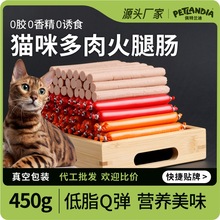 猫咪零食火腿肠鸡肉牛肉鸭肉味宠物零食成猫幼猫通用型猫狗火腿肠