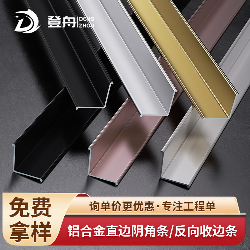 铝合金收边条反向直角阴角线瓷砖l型阴角收边条吊顶金属装饰压条
