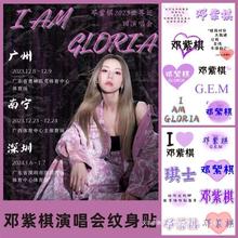 GEM邓紫棋演唱会纹身贴 I AM GLORIA周边粉丝手腕纹身贴脸贴