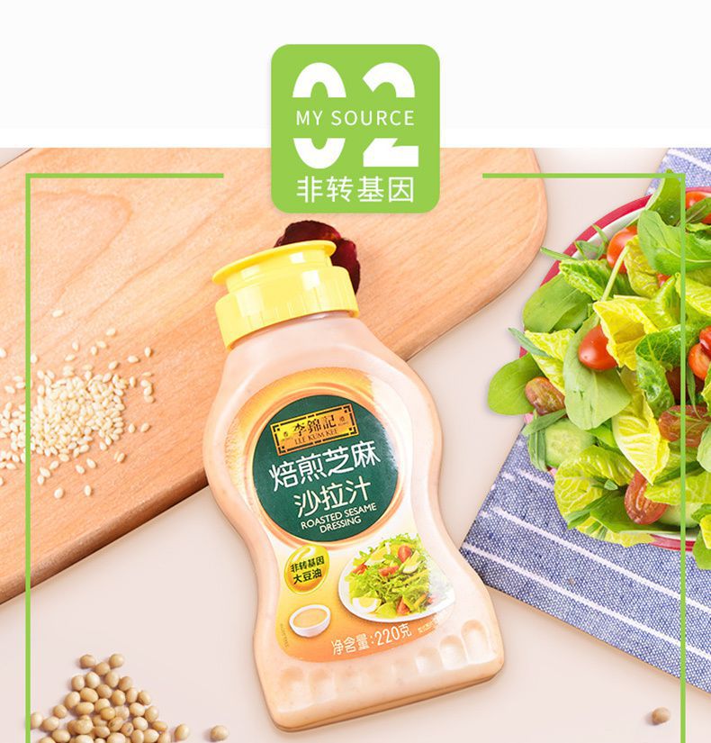 李锦记焙煎芝麻色拉汁220g/瓶 沙拉酱凉拌水果蔬菜调味酱芝麻酱