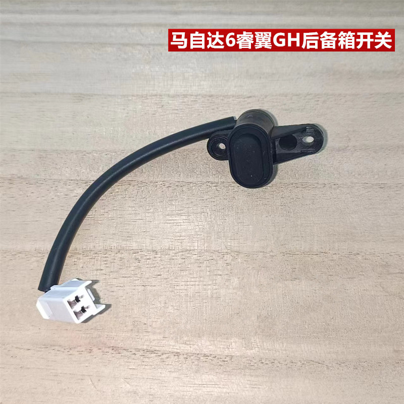 适用于马自达6睿翼后备箱开关按钮行李箱尾门开关按钮gs1d568dxb