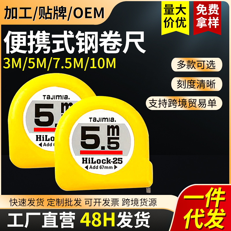 田岛同款卷尺3米5米7.5米10米工地家用五金店测量卷尺工具钢卷尺