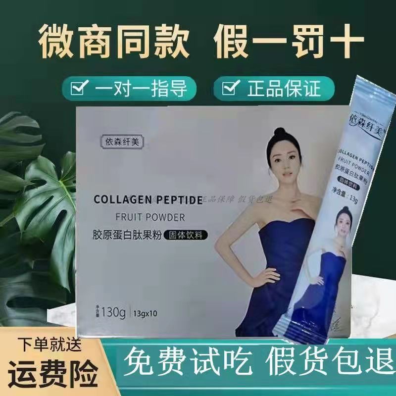 依森纤美胶原蛋白肽酵素果粉果冻果蔬酵素粉果粉孝素果冻依森果粉