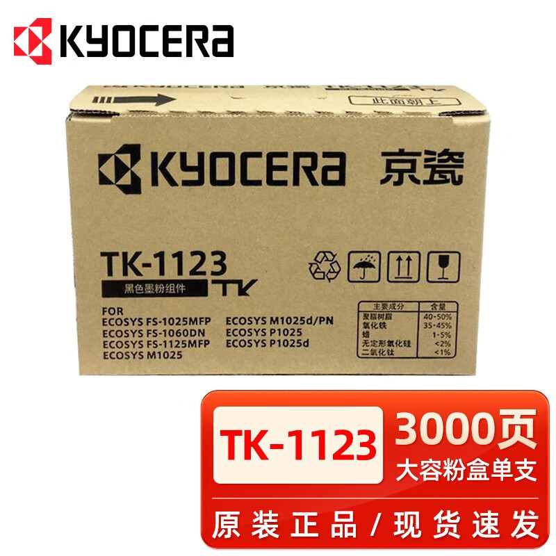 原装京瓷tk-1128粉盒fs-1060dn 1125 mfp p1025d打印机碳粉墨粉盒