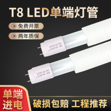 T8单端LED灯管1.2米18W0.6米单边进电玻璃长条高亮节能led日光灯