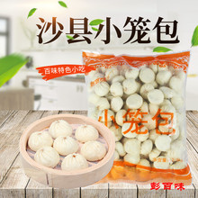 沙县小笼包20斤约530个方便速食小吃速冻包子冷冻蒸饺小包子批发