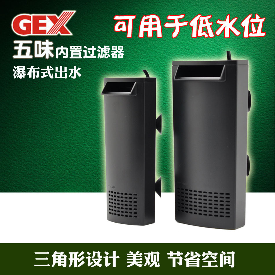 日本gex五味浅水过滤器 小鱼缸 小水族箱内置过滤器低水位过滤器