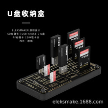 EM｜U盘TF卡SD卡内存卡收纳盒 C款