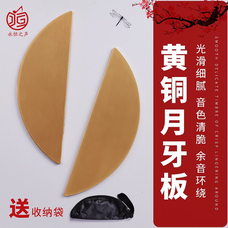 演奏山东快书板鸳鸯板月亮板铜书板月牙板乐器配件