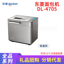 东.菱面包机DL-4705全自动和面机家用揉面机可预约智能双撒厨师机