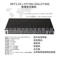 48口2.5G交换机S5048盛科方案带40g光口以太网网吧云机房交换机