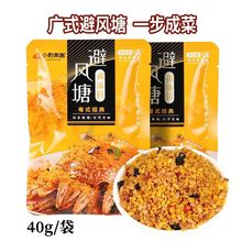 粤式经典避风塘炒料炒虾炒蟹调料风味撒粉广东港式香酥粉商用