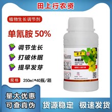 荣芽50%单氰胺 葡萄调节生长打破休眠发芽整齐生长调节剂农药